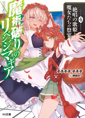 ����ˤ�Υ�٥󥸡��ޥ���4.�侧�β�ɱ����������κױ�