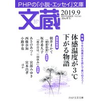文蔵 2019.9