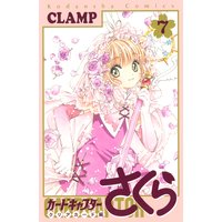 カードキャプターさくら クリアカード編 Clamp 電子コミックをお得にレンタル Renta