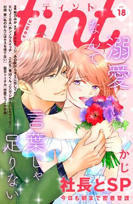 comic tint vol��18