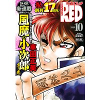 チャンピオンRED 2019年10月号
