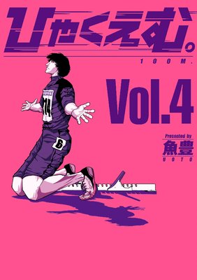 �Ҥ㤯���ࡣ 4��