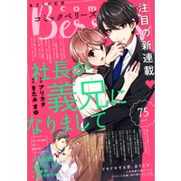 comic Berry’s vol.75