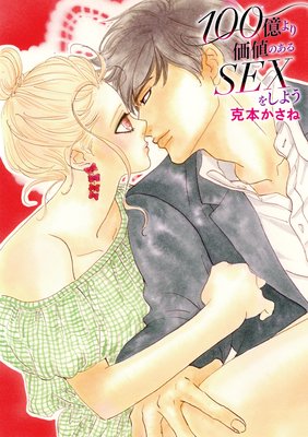 100�������ͤΤ���SEX�򤷤褦