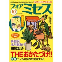 フォアミセス 2019年10月号