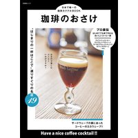 珈琲のおさけ