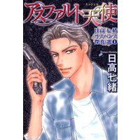 日高七緒サスペンス傑作選