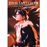 ファイナルファンタジーVIII アルティマニア