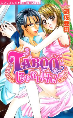 TABOO����ʤ����