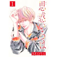 こっちにおいでよ Maria 電子コミックをお得にレンタル Renta