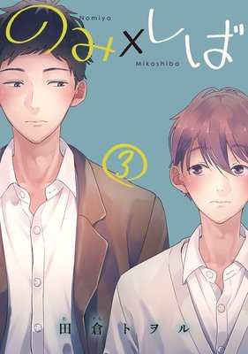 �Τߡߤ��� ʬ���� 3