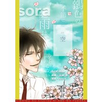 鶸色の季節に雨は降らない