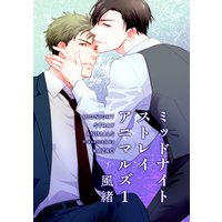 【バラ売り】ミッドナイトストレイアニマルズ