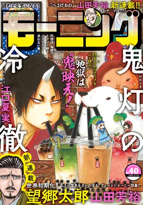 �⡼�˥� 2019ǯ40�� [2019ǯ9��5��ȯ��]