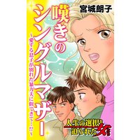 嘆きのシングルマザー〜愛する息子が別れた暴力夫に似てきて…!?〜人生の選択を迫られた女たち