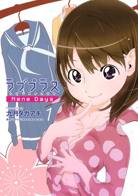 ��֥ץ饹 Nene Days��ɽ��