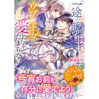 第三王子は発光ブツにつき 直視注意 山田桐子 他 電子コミックをお得にレンタル Renta