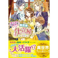 ポンコツ女子、異世界でのんびり仕立屋はじめます