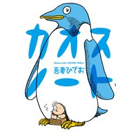 失踪日記 電子限定特典付き 吾妻ひでお 電子コミックをお得にレンタル Renta