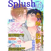 Splush vol.40 青春系ボーイズラブマガジン