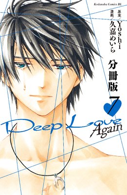 Deep Love Again ʬ���� 7��