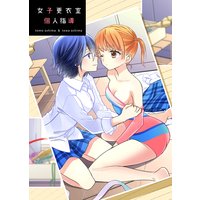 女子更衣室 個人指導