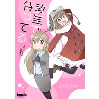 教室で待ってる ふかさくえみ短編集6