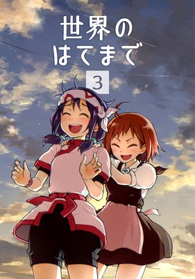 �����ΤϤƤޤǡ�3��