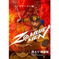 ZOMBIEMEN ファイヤーマン編