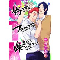 STK 〜好きです つきましては 嗅がせてください〜