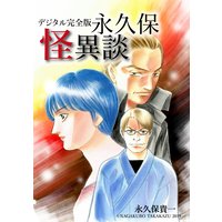 変幻退魔夜行 カルラ舞う 湖国幻影城 永久保貴一 電子コミックをお得にレンタル Renta