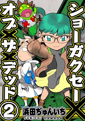 ���硼���������ߥ��֡ߥ��ߥǥåɡ���2��