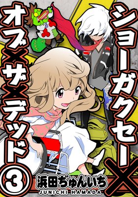 ���硼���������ߥ��֡ߥ��ߥǥåɡ���3��