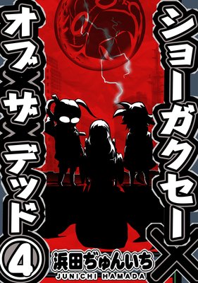 ���硼���������ߥ��֡ߥ��ߥǥåɡ���4��