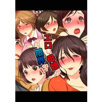 エロい母娘がもう限界ッ!