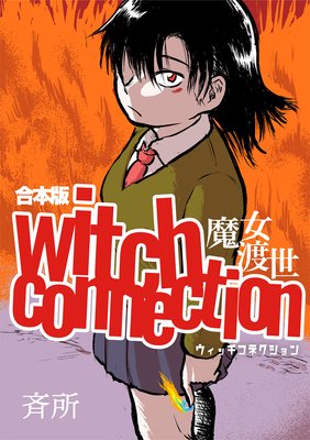 witch connectionʹǡ