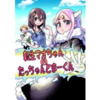 バズったら人生変わるかな 阿東里枝 電子コミックをお得にレンタル Renta