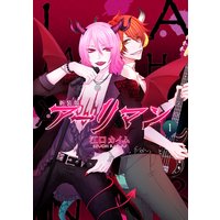 新装版 アーリマン