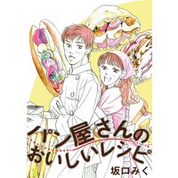 パン屋さんのおいしいレシピ
