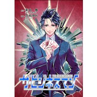 ザ・ビジネスマン