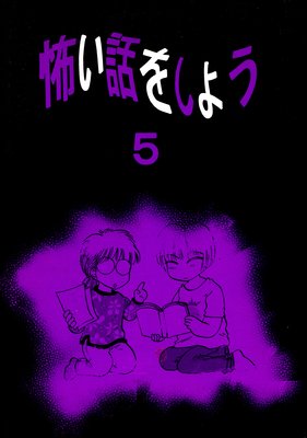 �ݤ��ä򤷤褦��5��