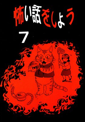 �ݤ��ä򤷤褦��7��