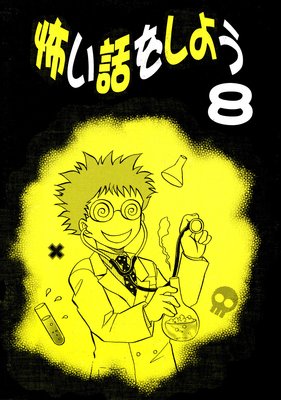 �ݤ��ä򤷤褦��8��