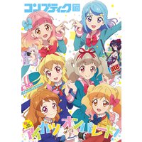 【電子版】コンプティーク