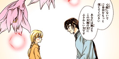 竜の遺言 20【フルカラー】