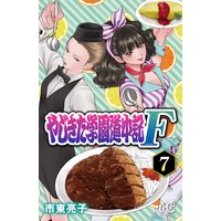 やじきた学園道中記f 市東亮子 電子コミックをお得にレンタル Renta やじきた学園道中記f 市東亮子 電子コミックをお得にレンタル Renta