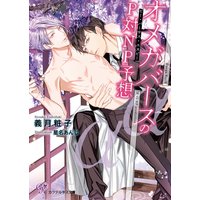 オメガバースのP対NP予想【SS付】【イラスト付】