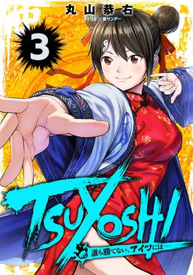 TSUYOSHI ï⾡ƤʤĤˤ 3