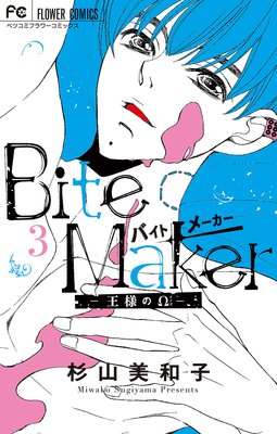 Bite MakerͤΦ 3