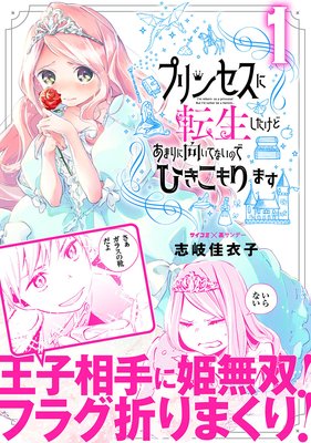 漫画 悪役令嬢は引きこもりたい